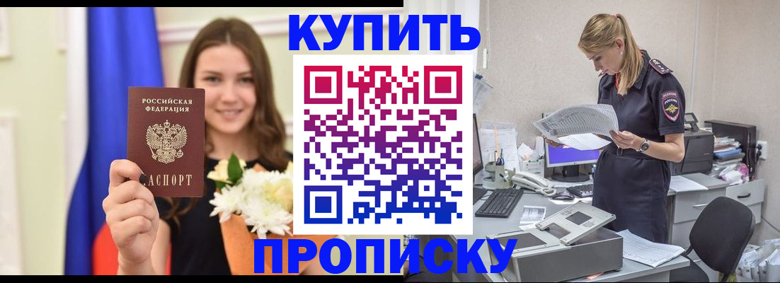 временная регистрация в квартире в Бахчисарае