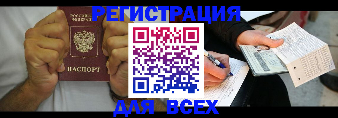 временная регистрация для школы в Бахчисарае