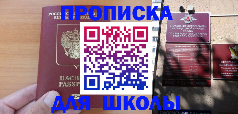 прописка ребенка в Бахчисарае