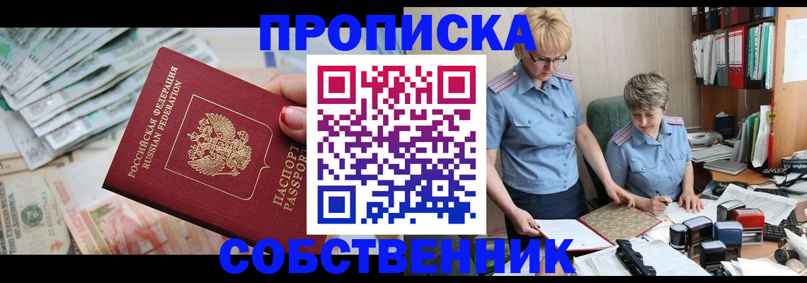 прописка законно в Бахчисарае