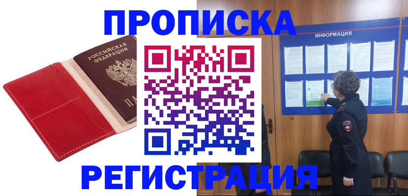 прописка в квартире в Бахчисарае