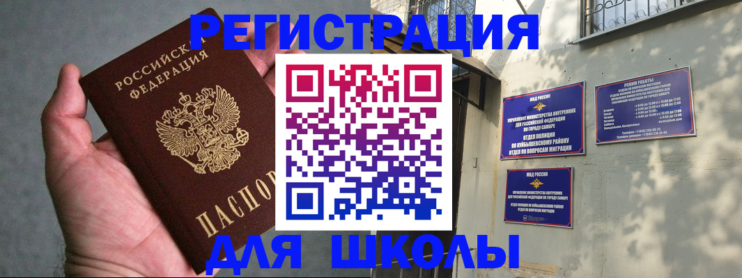 прописка ребенка в Бахчисарае